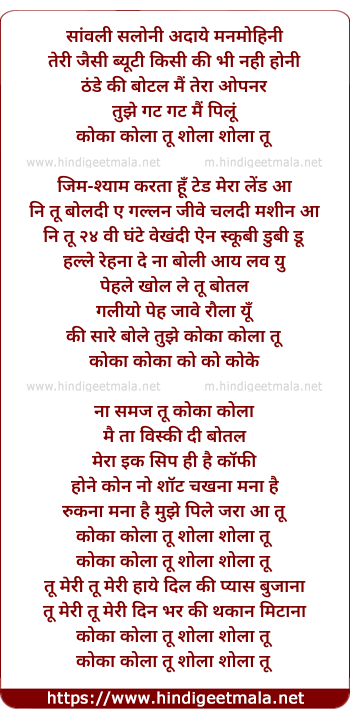 lyrics of song Coca Kola Tu