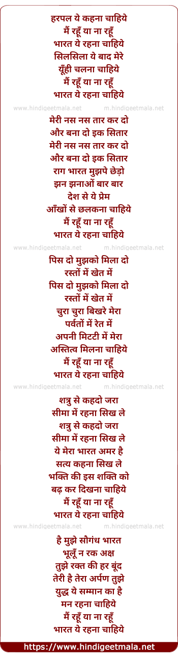 lyrics of song Main Rahu Ya Naa Rahu