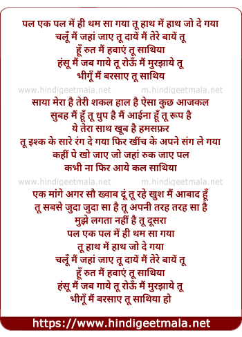 lyrics of song Pal Ek Hi Pal Me Tham Sa Gaya