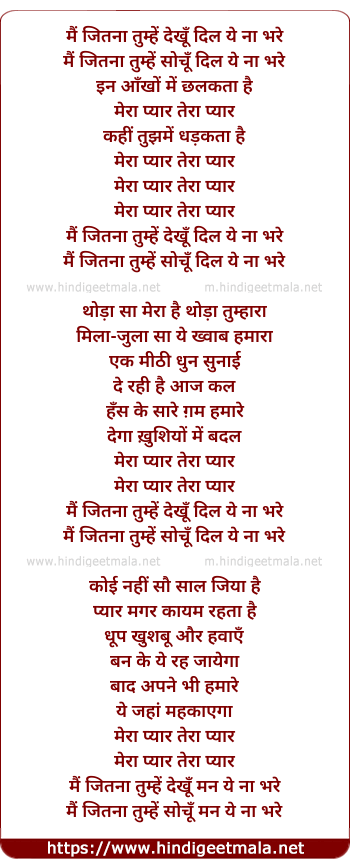 lyrics of song Mera Pyar Tera Pyar