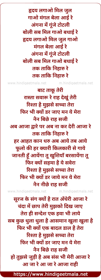 lyrics of song Tak Taki Nihaaru Re