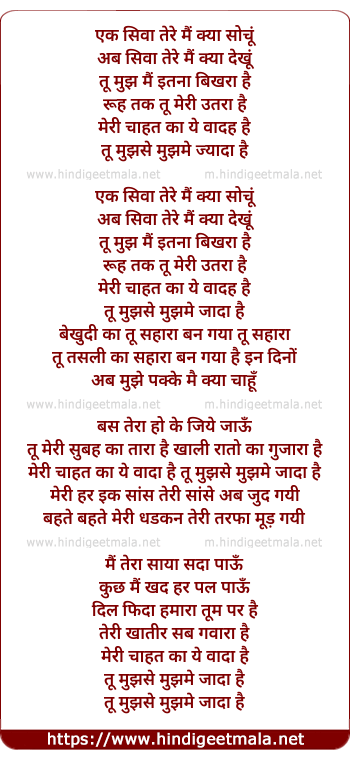 lyrics of song Ek Siwaa Tere