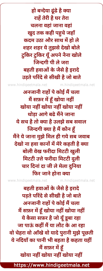 lyrics of song Main Safar Mein Hu Khoya Nahi