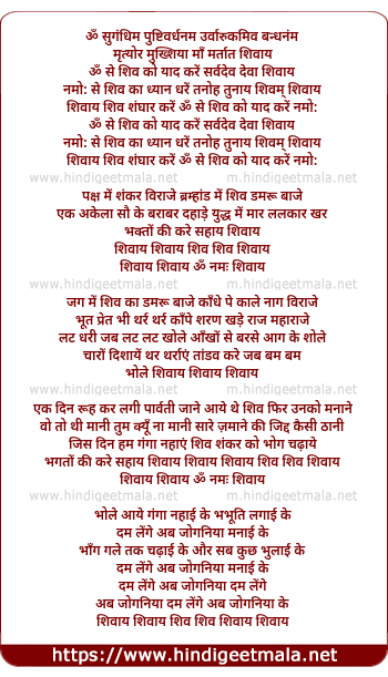 lyrics of song Shivay Shivay Shivay Om Namah Shivay