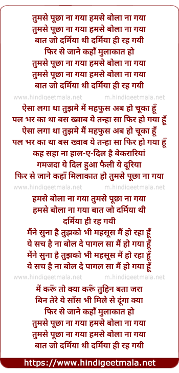 lyrics of song Tumse Puchha Na Gaya Humse Bola Na Gaya