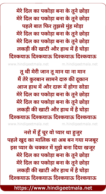 lyrics of song Mere Dil Kaa Pakoda Bana Ke