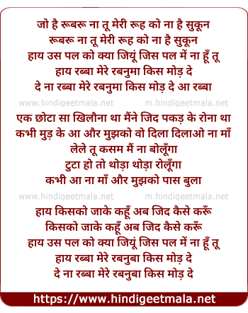 lyrics of song Jo Hai Rubaru Na Tu Meri