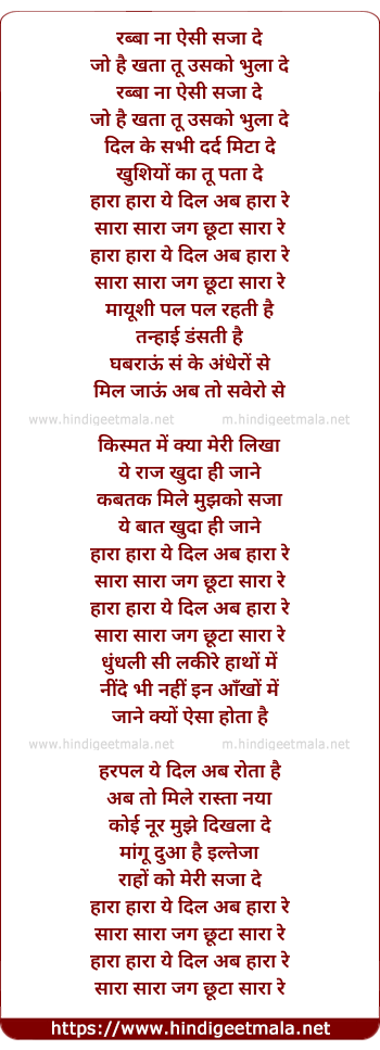 lyrics of song Hara Hara Ye Ab Hara Re