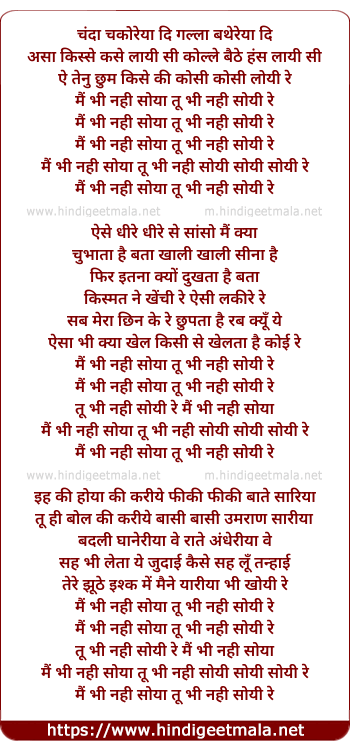 lyrics of song Main Bhi Nahi Soyaa