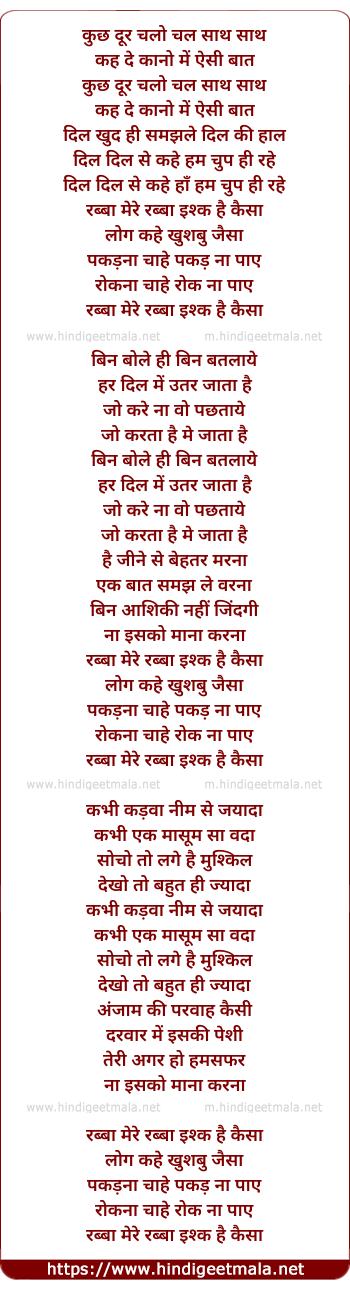 lyrics of song Rabba Mere Rabba