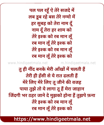lyrics of song Tere Ishq Ko Rab Maan Loon