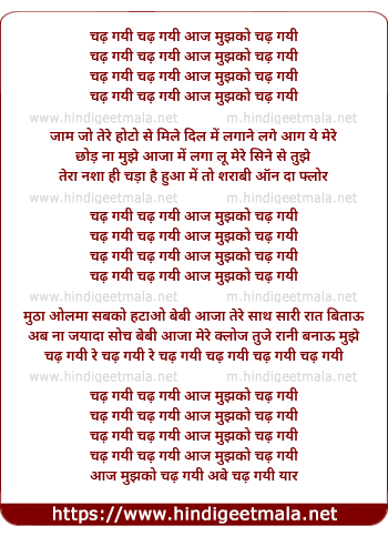 lyrics of song Chadh Gayi Aaj Mujhko Chadh Gayi