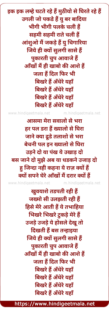 lyrics of song Bikhre Hai Andhere Yaha
