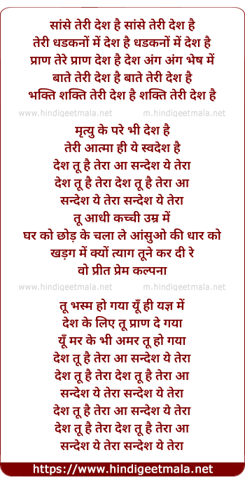 lyrics of song Sanse Teri Desh Hai