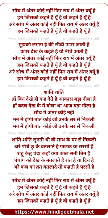 lyrics of song Soch Me Antar
