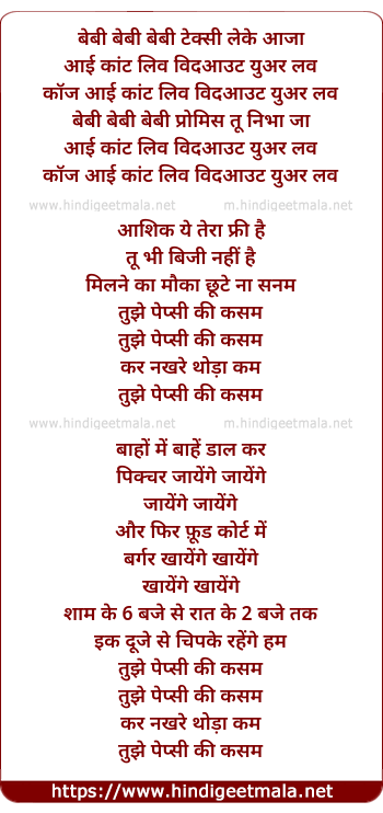lyrics of song Tujhe Pepsi Kee Kasam
