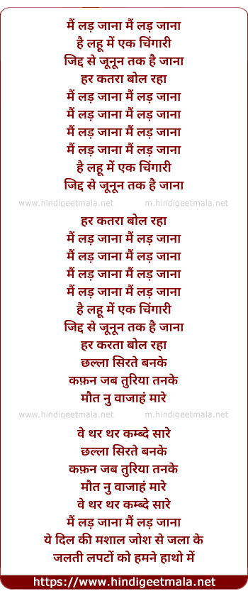 lyrics of song Challa (Main Lad Jaana)