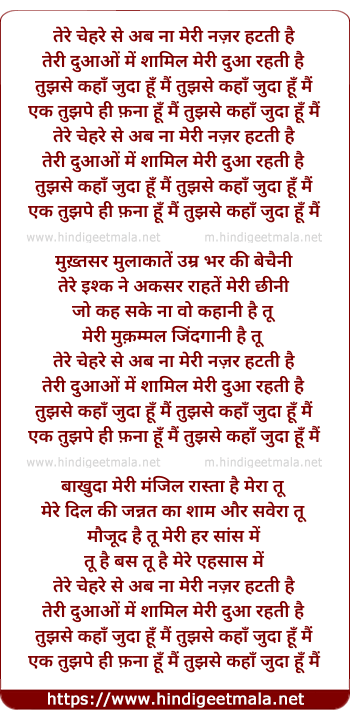 lyrics of song Tujhse Kahan Juda Hun Mai