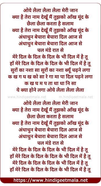 lyrics of song Laila Laila Laila Meri Jaan