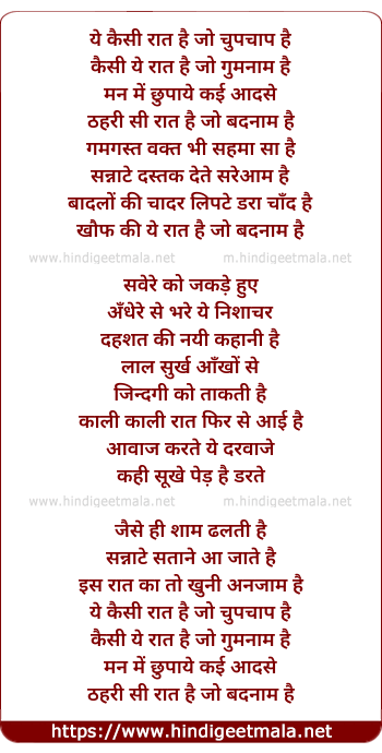 lyrics of song Ye Kaisi Raat Hai Jo Gumnaam Hai
