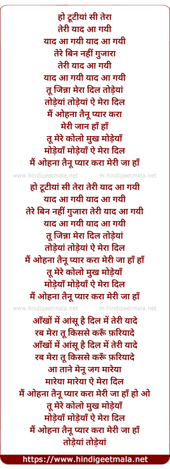 lyrics of song Tu Jinna Mera Dil Todeya