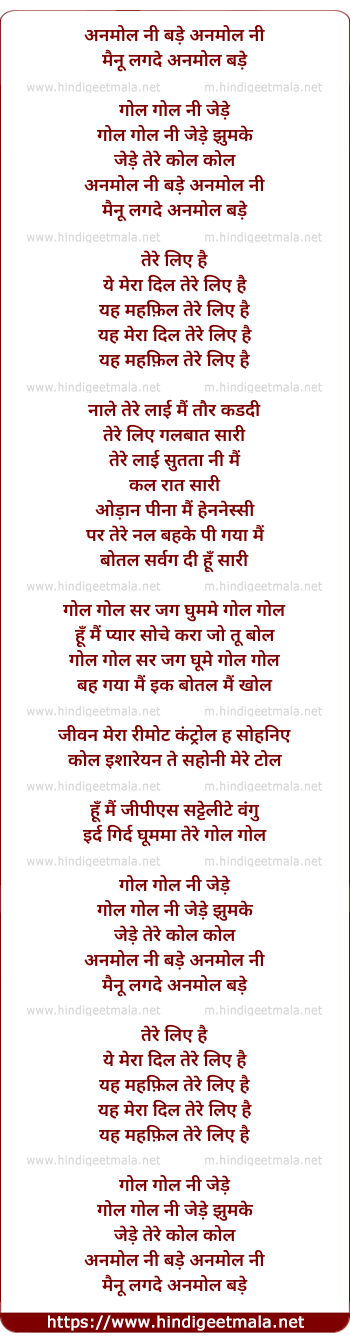lyrics of song Gol Gol Gol Gol