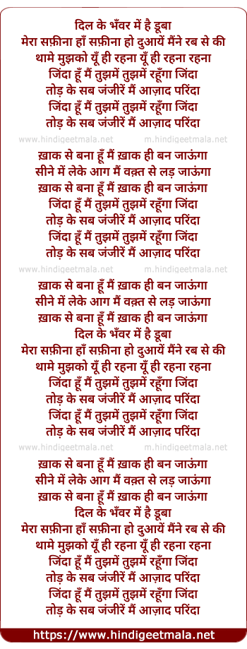 lyrics of song Zindaa Hu Main Tujh Mein