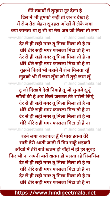 lyrics of song Der Se Hi Sahi Magar Tu Milaa To Hai Naa
