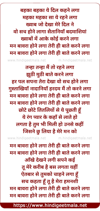 lyrics of song Man Bawraa (Duet)