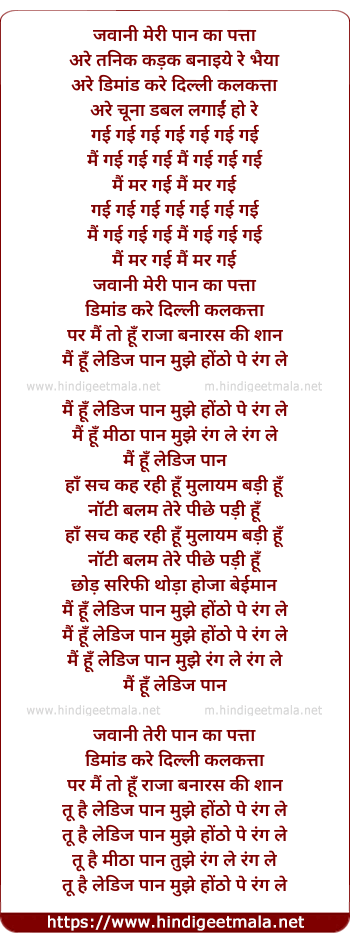 lyrics of song Ladies Paan