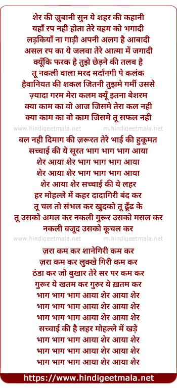 lyrics of song Bhag Bhag Bhag Aaya Sher Aaya Sher