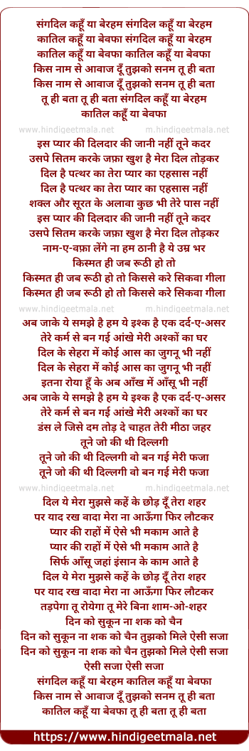 lyrics of song Sangdil Kahun Ya Beraham