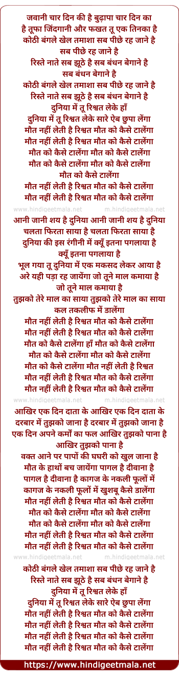 lyrics of song Kothi Bangla Khel Tamasha