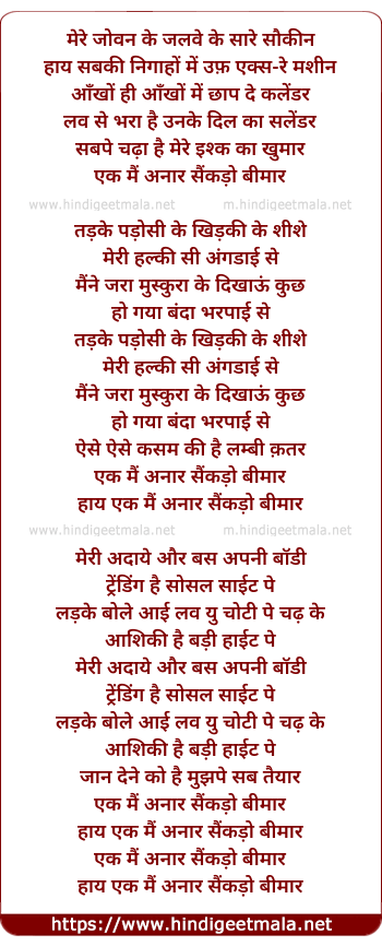lyrics of song Ek Main Anaar Saikdo Bimar