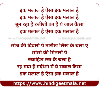 lyrics of song Ek Malal Hai Aisa