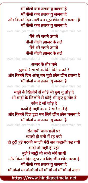 lyrics of song Maa Bolo (Female Version)