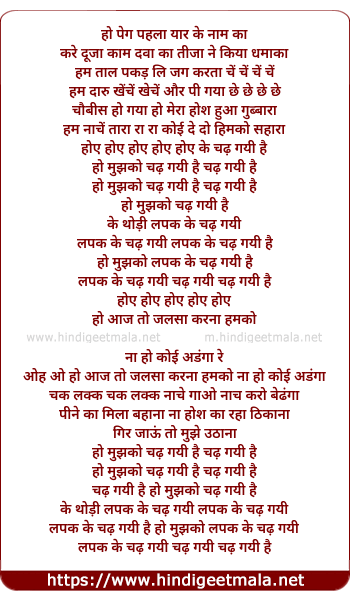 lyrics of song Chadh Gayi Hai