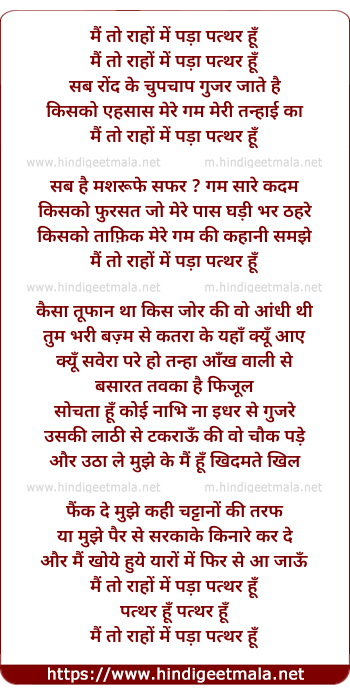 lyrics of song Main To Raho Me Pada Patthar Hu
