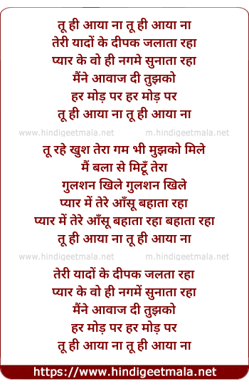 lyrics of song Tu Hi Aaya Na, Teri Yaado Ke Deepak Jalata Raha