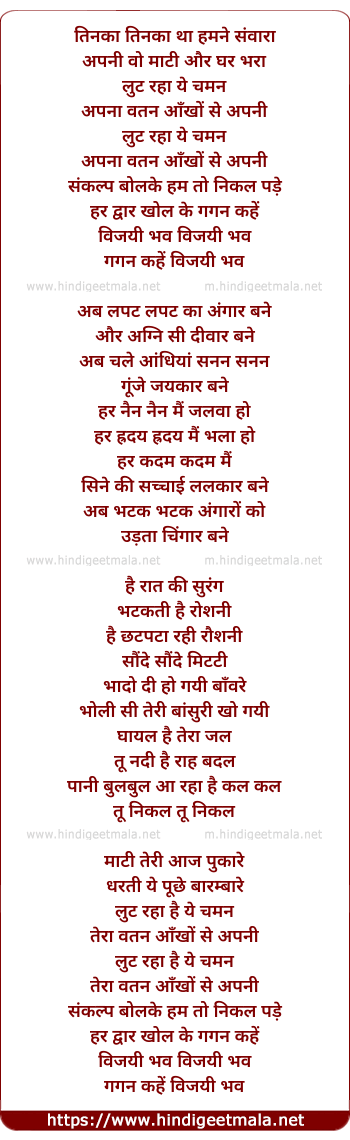 lyrics of song Vijayi Bhava