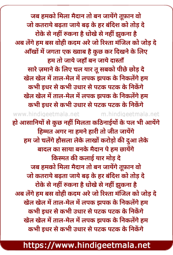 lyrics of song Khel Khel Me Taal Mel Me