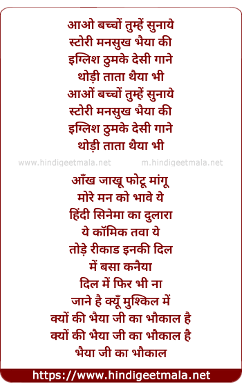lyrics of song Bhaiyaa Ji Kaa Bhaukal