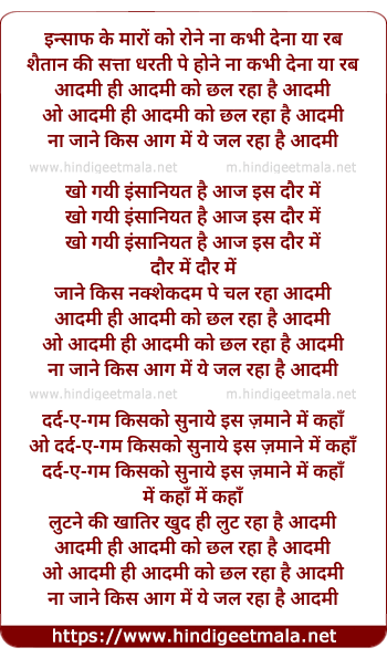 lyrics of song Insaf Ke Maro Ko Rone Na Kabhi Dena 