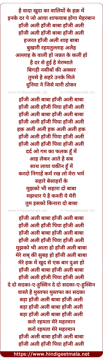 lyrics of song Haji Ali Haji Baba Haji Ali