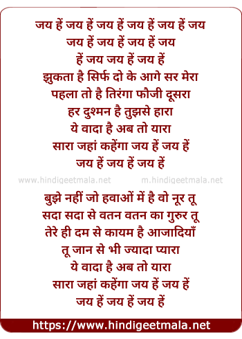 lyrics of song Jai He