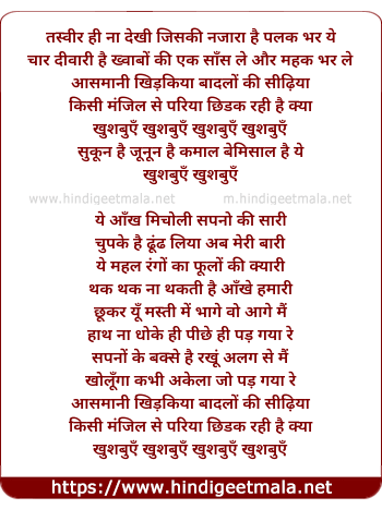 lyrics of song Khushbuye Khushbuye Khushbuye