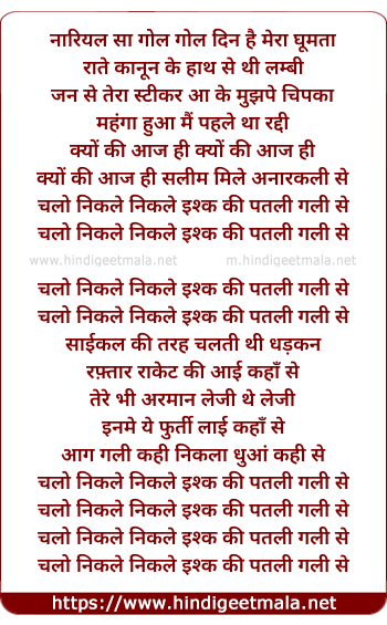 lyrics of song Ishq Ki Gali (Chalo Nikle Nikle Ishq Ki Patli Gali Se)