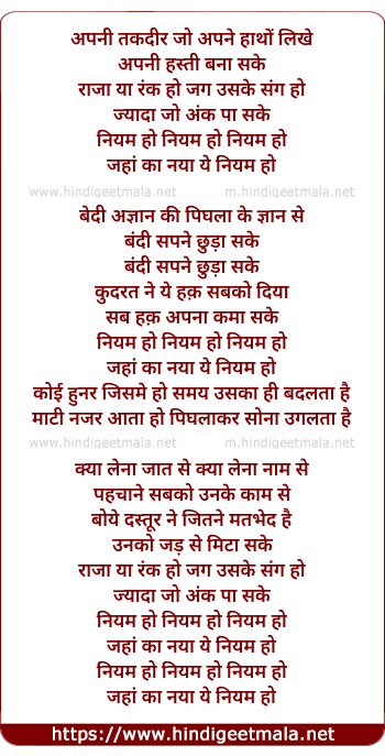 lyrics of song Niyam Ho