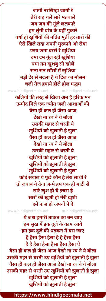 lyrics of song Jaago Narsimha Jaago Re