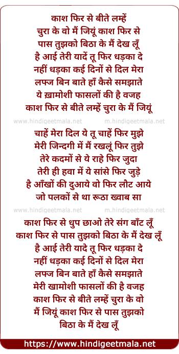 lyrics of song Kaash Phir Se - Sad